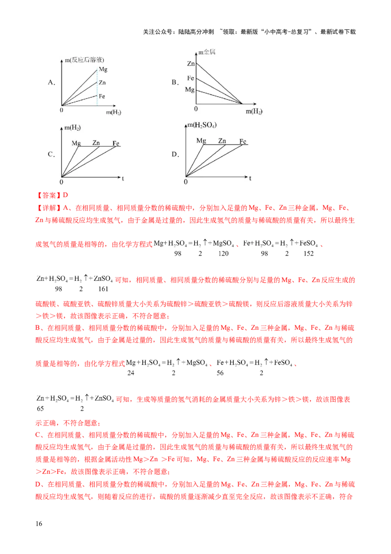 重难点突破02金属与酸反应的图像分析（讲义）（解析版）_02中考总复习（2026版更新中）_05-化学-中考总复习_2025年中考复习资料_2025中考化学一轮复习讲义+课件_讲义