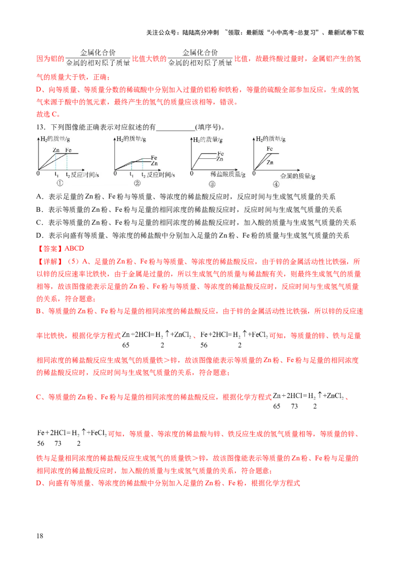 重难点突破02金属与酸反应的图像分析（讲义）（解析版）_02中考总复习（2026版更新中）_05-化学-中考总复习_2025年中考复习资料_2025中考化学一轮复习讲义+课件_讲义