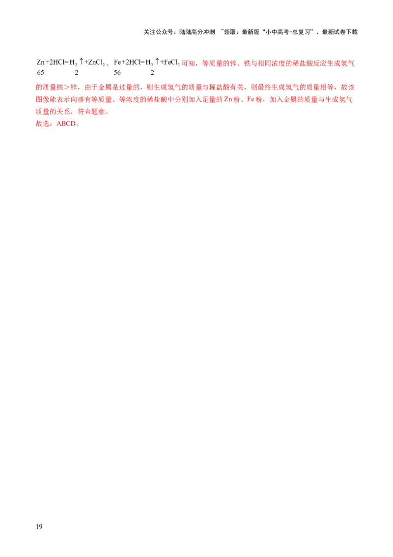 重难点突破02金属与酸反应的图像分析（讲义）（解析版）_02中考总复习（2026版更新中）_05-化学-中考总复习_2025年中考复习资料_2025中考化学一轮复习讲义+课件_讲义