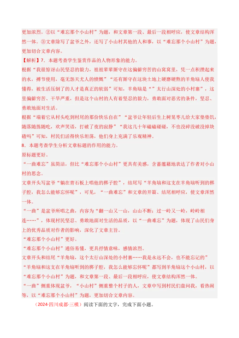 专题06：探究主旨、标题、作者意图（解析版）-上好课2025年高考语文一轮复习知识清单_1.2025语文总复习_2025年新高考资料_一轮复习_2025年高考语文一轮复习知识清单