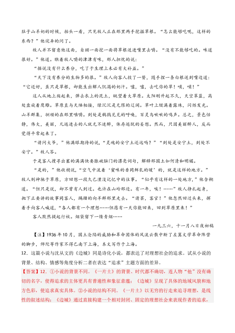 专题06：探究主旨、标题、作者意图（解析版）-上好课2025年高考语文一轮复习知识清单_1.2025语文总复习_2025年新高考资料_一轮复习_2025年高考语文一轮复习知识清单