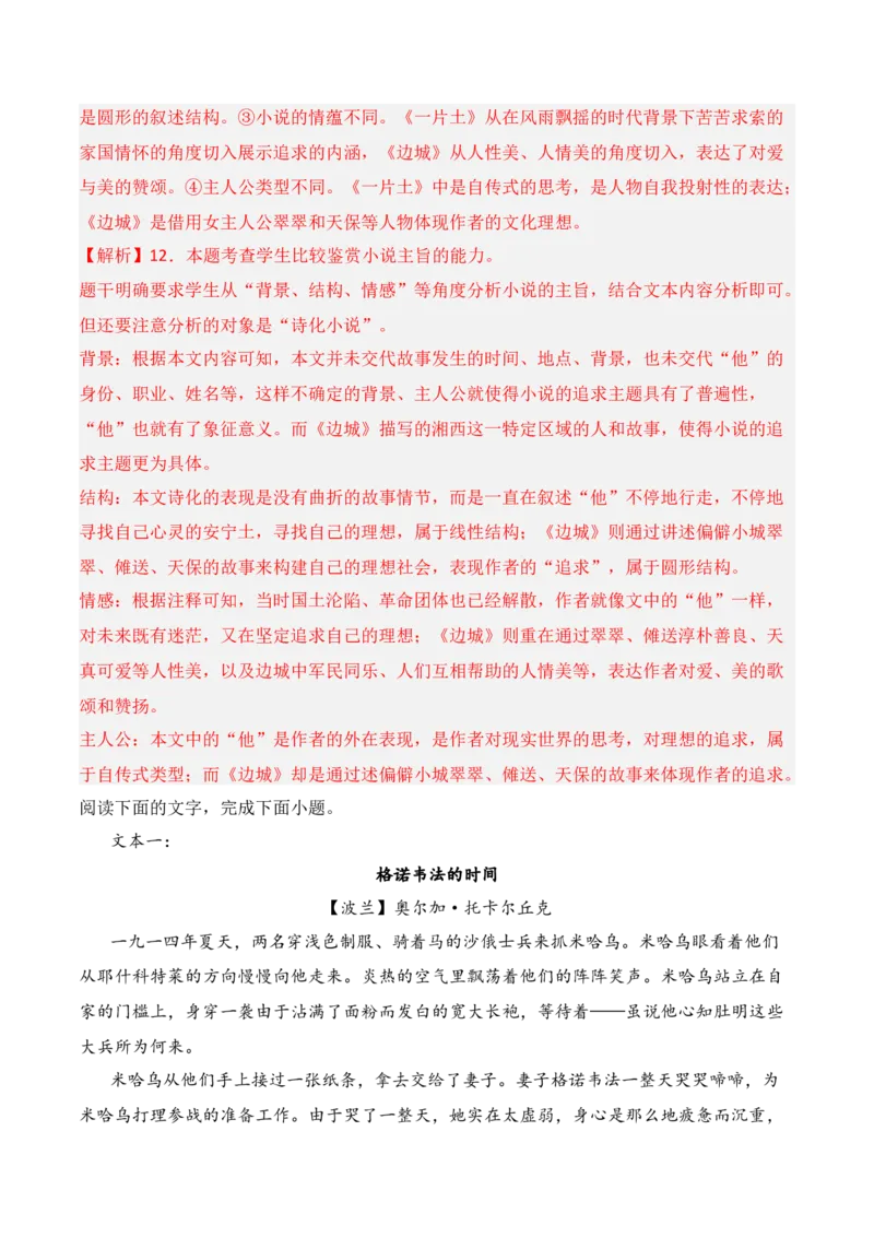 专题06：探究主旨、标题、作者意图（解析版）-上好课2025年高考语文一轮复习知识清单_1.2025语文总复习_2025年新高考资料_一轮复习_2025年高考语文一轮复习知识清单