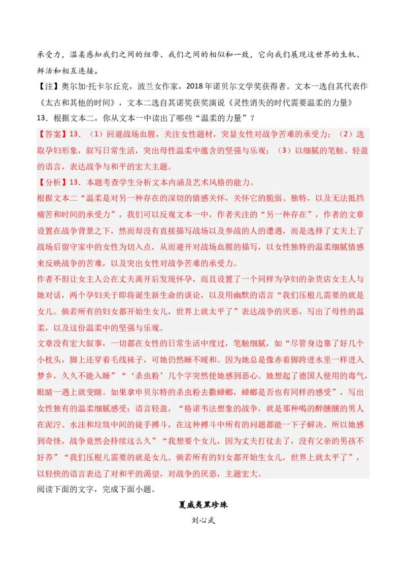 专题06：探究主旨、标题、作者意图（解析版）-上好课2025年高考语文一轮复习知识清单_1.2025语文总复习_2025年新高考资料_一轮复习_2025年高考语文一轮复习知识清单