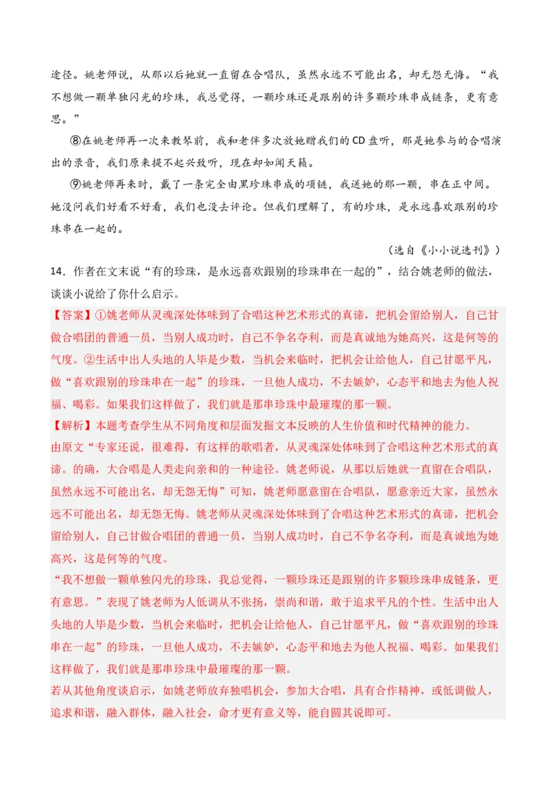 专题06：探究主旨、标题、作者意图（解析版）-上好课2025年高考语文一轮复习知识清单_1.2025语文总复习_2025年新高考资料_一轮复习_2025年高考语文一轮复习知识清单