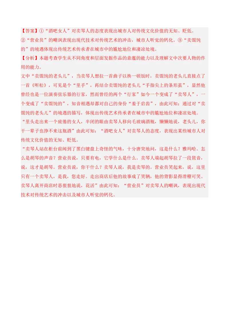 专题06：探究主旨、标题、作者意图（解析版）-上好课2025年高考语文一轮复习知识清单_1.2025语文总复习_2025年新高考资料_一轮复习_2025年高考语文一轮复习知识清单