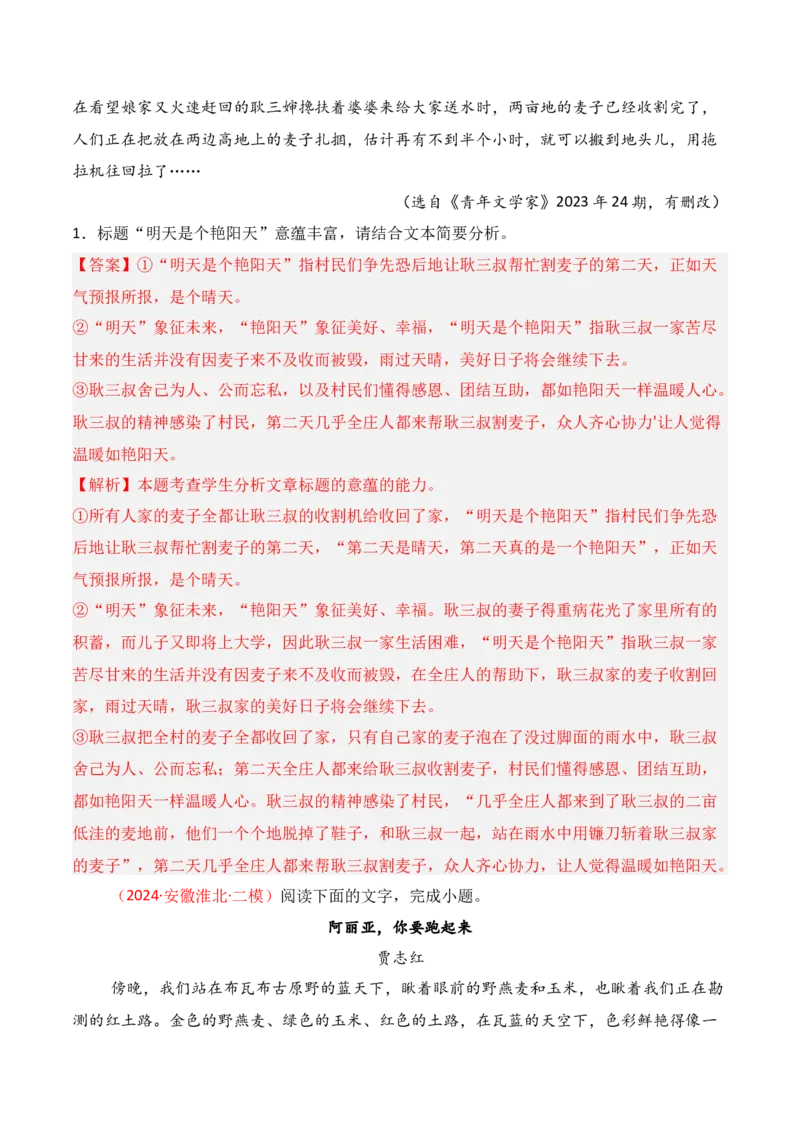 专题06：探究主旨、标题、作者意图（解析版）-上好课2025年高考语文一轮复习知识清单_1.2025语文总复习_2025年新高考资料_一轮复习_2025年高考语文一轮复习知识清单