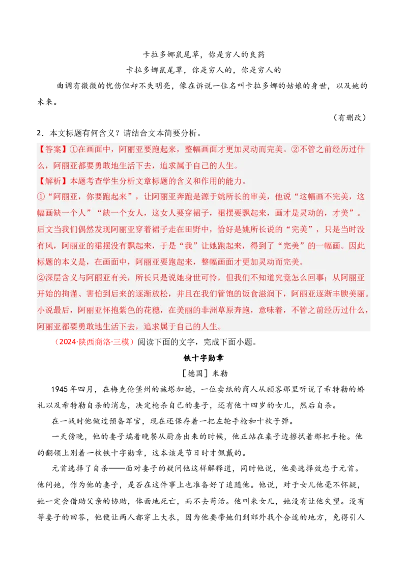 专题06：探究主旨、标题、作者意图（解析版）-上好课2025年高考语文一轮复习知识清单_1.2025语文总复习_2025年新高考资料_一轮复习_2025年高考语文一轮复习知识清单