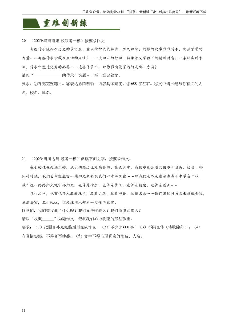 第42讲选材与加工（练习）-2024年中考语文一轮复习讲练测（全国通用）（原卷版）_02中考总复习（2026版更新中）_01-语文-中考总复习_2024年中考资料_一轮复习_2024一轮复习课件+讲义+练习