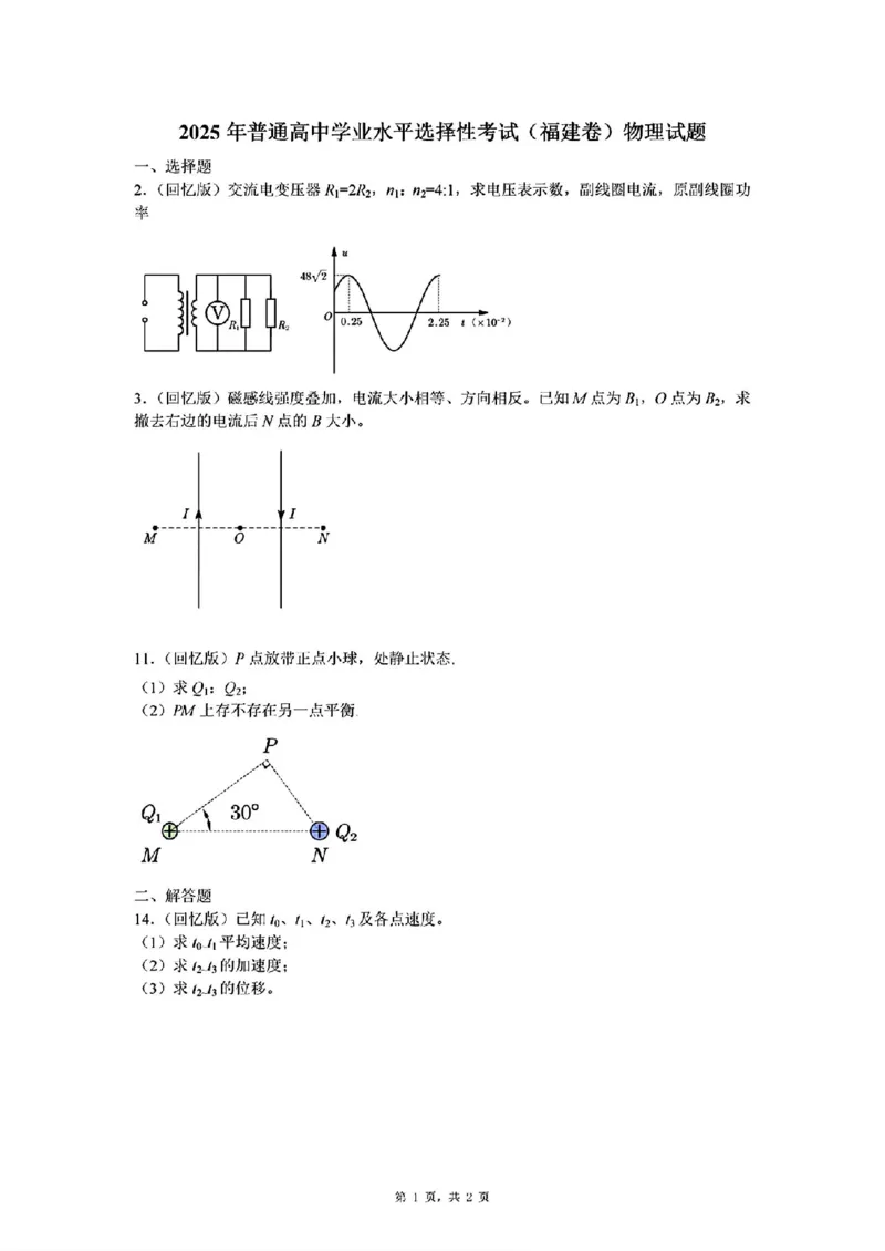 广东物理2(1)_高考真题2025年全国各地《高考真题汇总》9科全_2025《高考真题汇总》物理