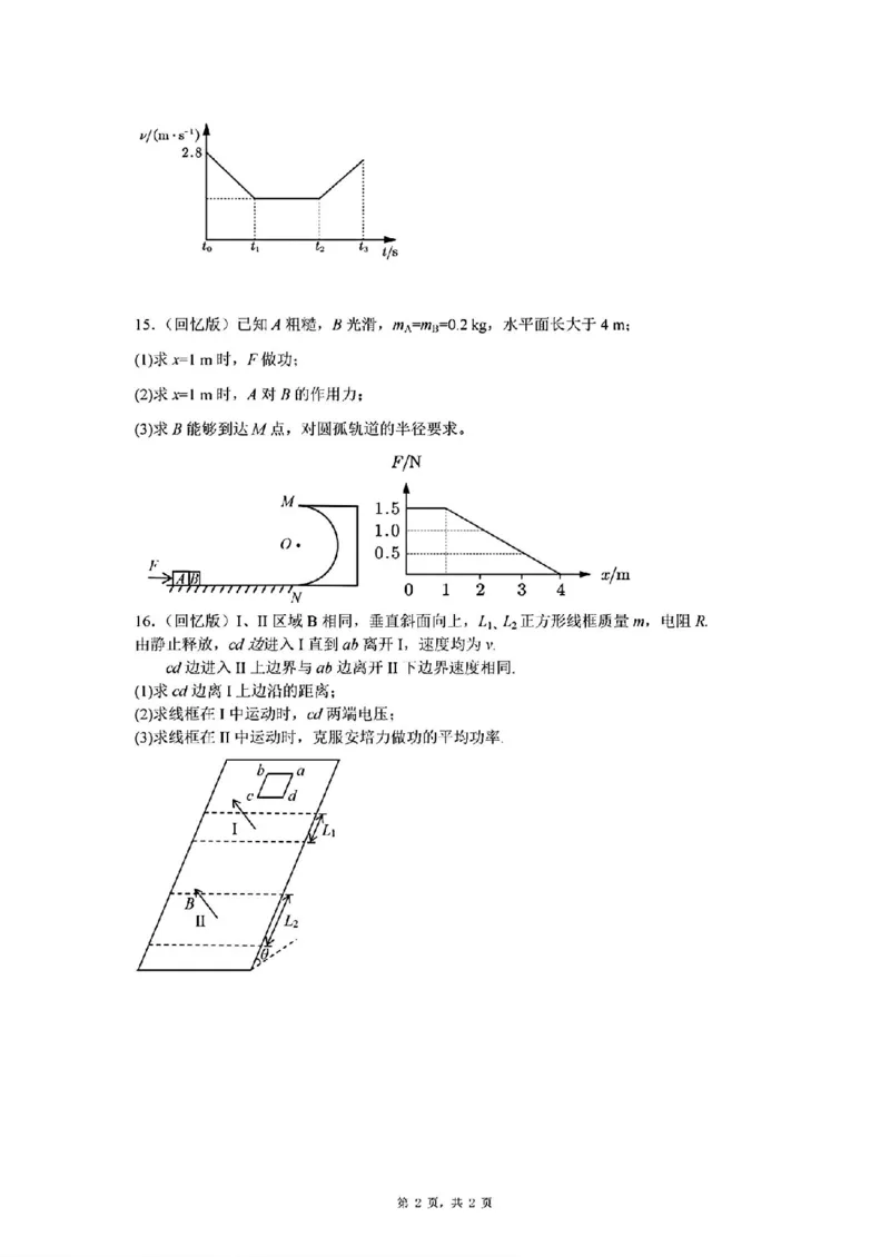 广东物理2(1)_高考真题2025年全国各地《高考真题汇总》9科全_2025《高考真题汇总》物理