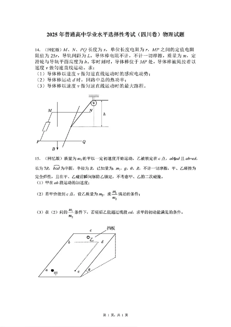 广东物理2(1)_高考真题2025年全国各地《高考真题汇总》9科全_2025《高考真题汇总》物理