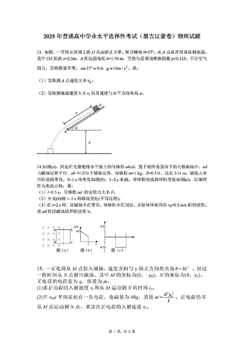广东物理2(1)_高考真题2025年全国各地《高考真题汇总》9科全_2025《高考真题汇总》物理