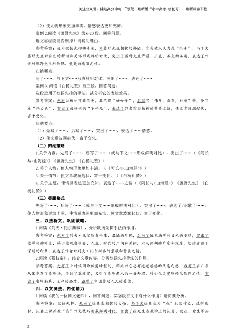 语文中考记叙文欲扬先抑手法专题复习教学设计_02中考总复习（2026版更新中）_01-语文-中考总复习_2025年中考资料_备考2025中考语文二轮专项复习课件+教案+导学案