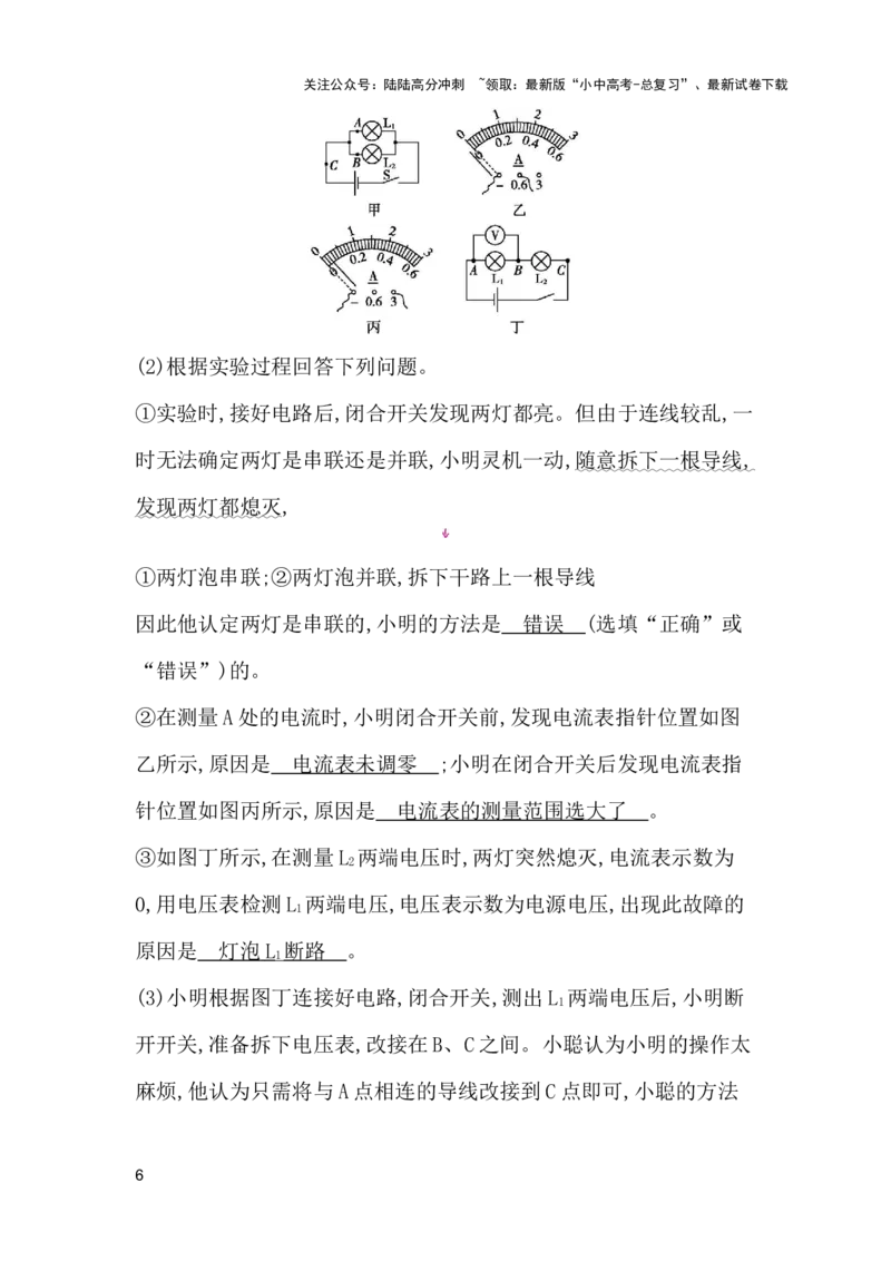 第十三讲　电流、电压、电阻_02中考总复习（2026版更新中）_04-物理-中考总复习_2026年中考复习（更新中）_2026年中考物理一轮复习