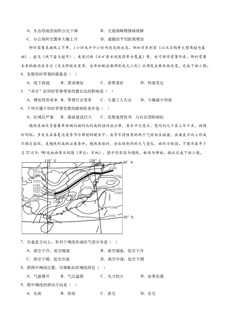 2024年高考第二次模拟考试卷（考试版）_9.2025地理总复习_2024年新高考资料_3.2024专项复习_2024年高考地理热点&middot;重点&middot;难点专练（新高考专用）