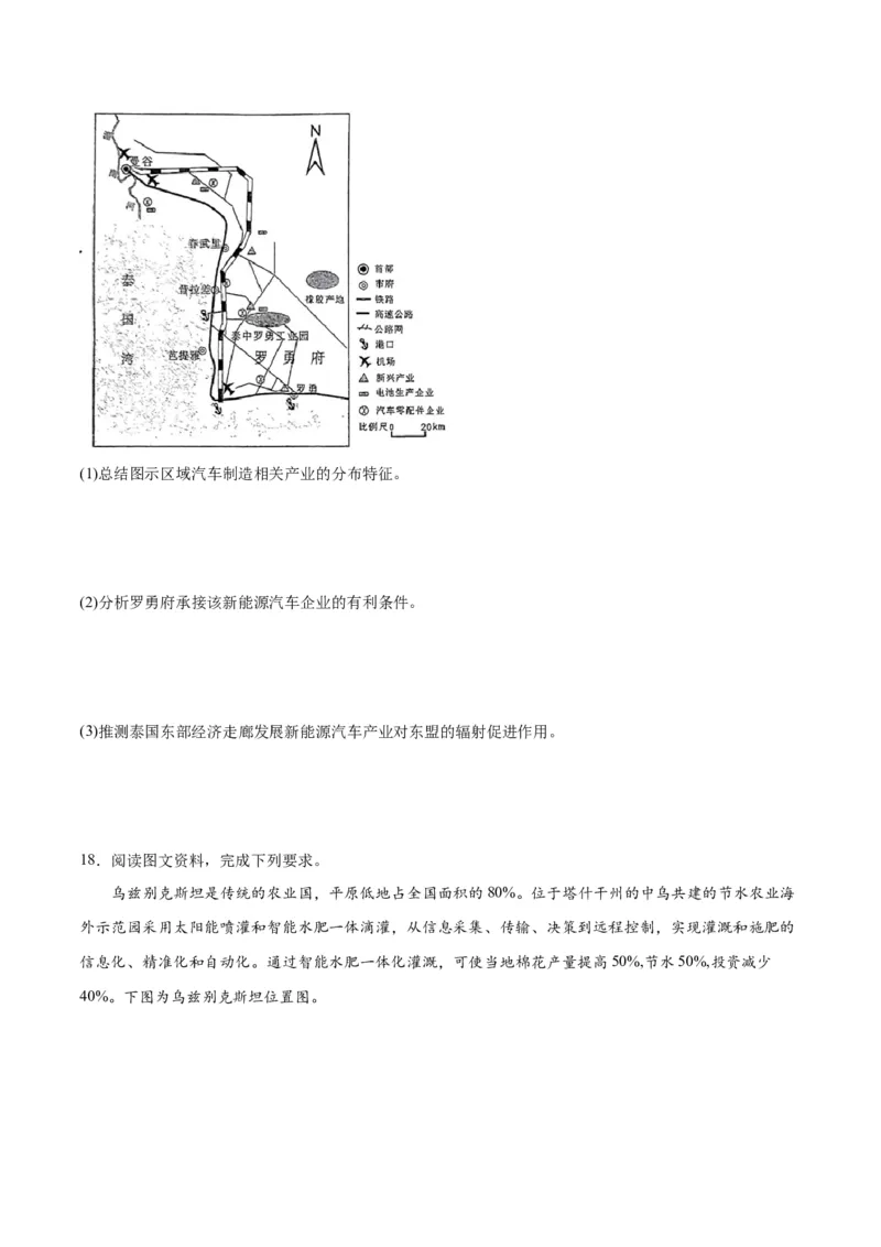 2024年高考第二次模拟考试卷（考试版）_9.2025地理总复习_2024年新高考资料_3.2024专项复习_2024年高考地理热点&middot;重点&middot;难点专练（新高考专用）