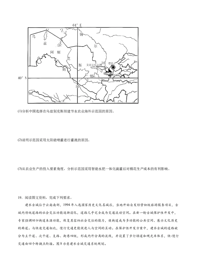 2024年高考第二次模拟考试卷（考试版）_9.2025地理总复习_2024年新高考资料_3.2024专项复习_2024年高考地理热点&middot;重点&middot;难点专练（新高考专用）