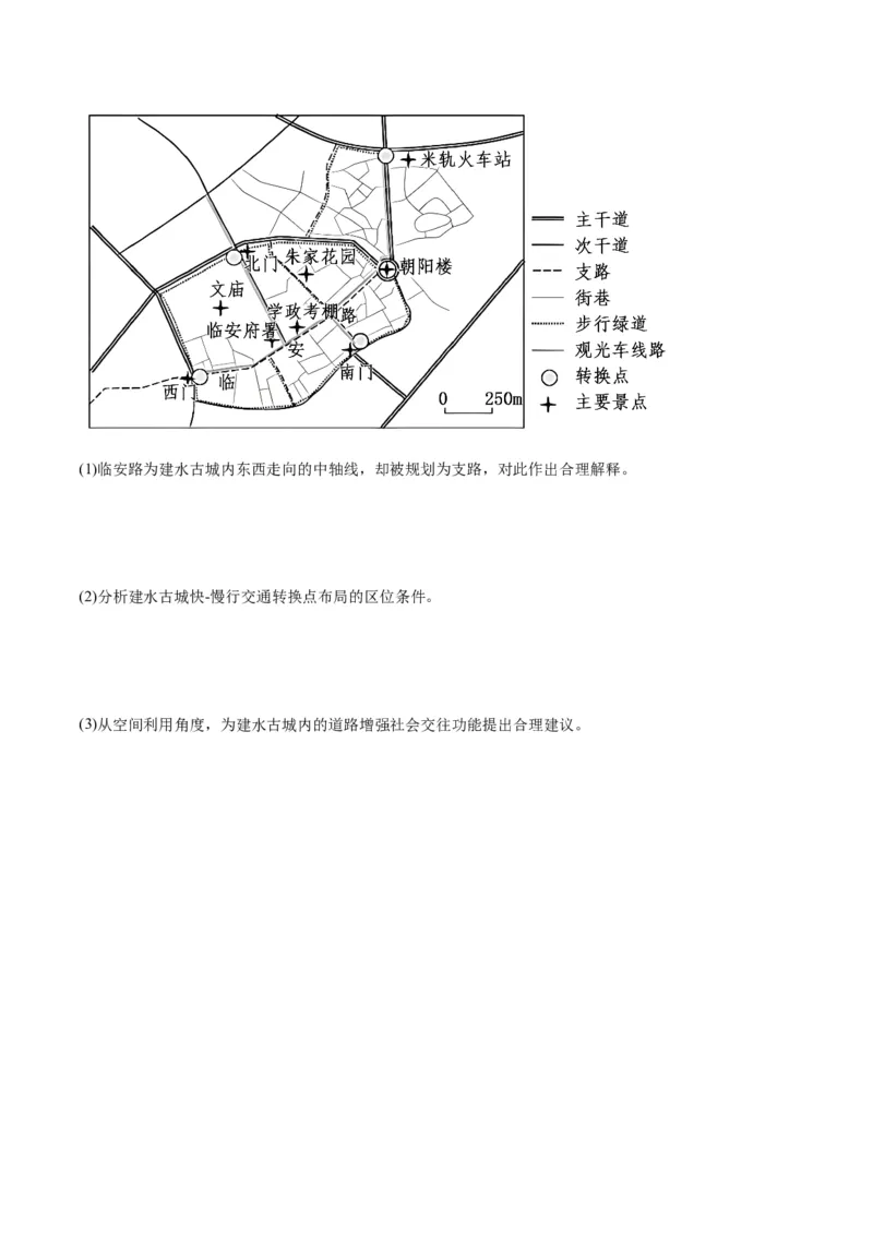 2024年高考第二次模拟考试卷（考试版）_9.2025地理总复习_2024年新高考资料_3.2024专项复习_2024年高考地理热点&middot;重点&middot;难点专练（新高考专用）