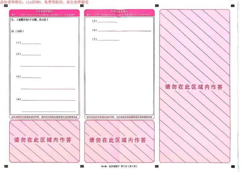 2025《万唯中考&bull;成都定心卷》化学答题卡_初中资料合集_万唯2025版万唯中考《定心卷》全国地方版实时更新（已更11省）_2025万唯中考《定心卷》5科（成都）