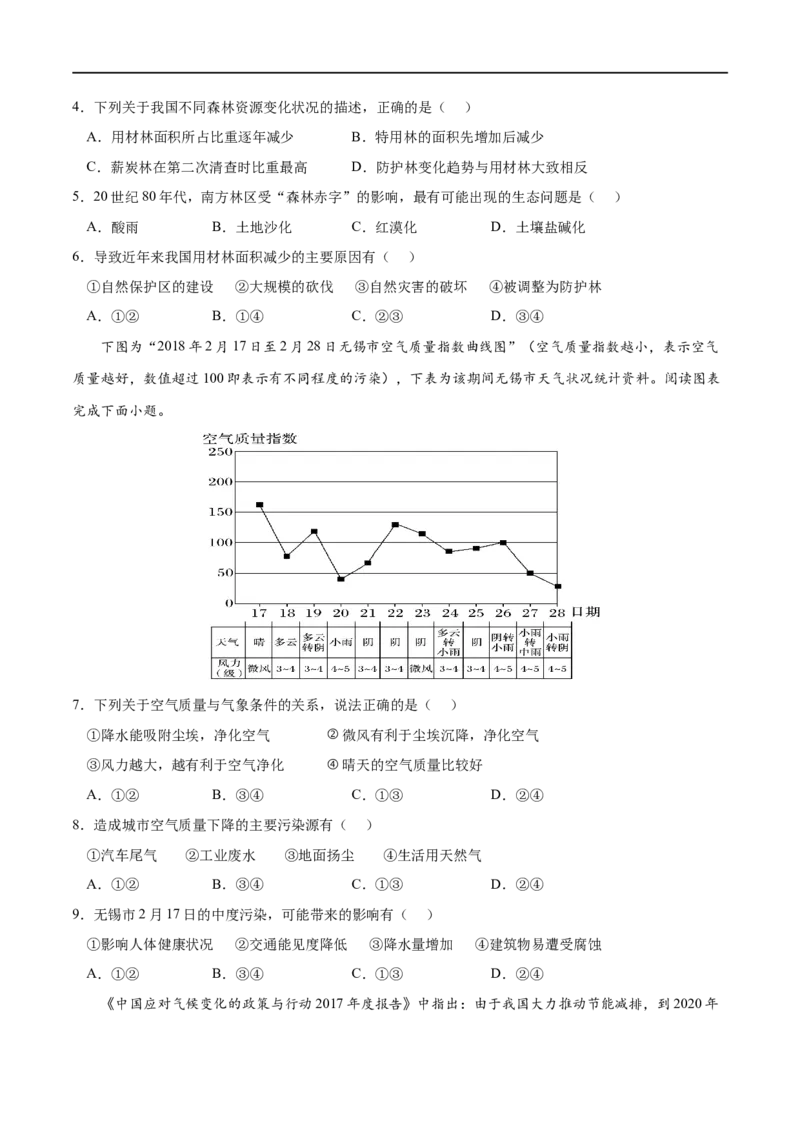 专题23环境安全与国家安全-2023年高考地理一轮复习小题多维练（新高考专用）（原卷版）_9.2025地理总复习_2023年新高考复习资料_一轮复习_环境安全与国家安全