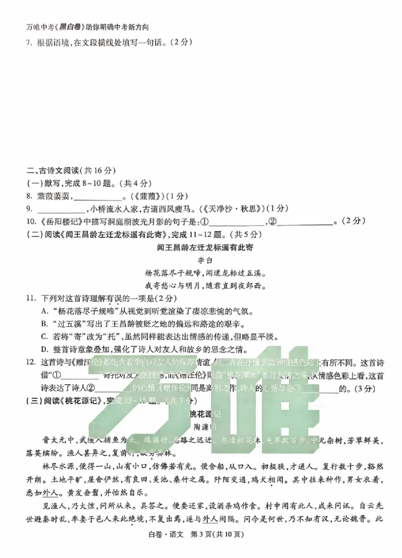 2025《万唯中考&bull;北京黑白卷》语文白卷_初中资料合集_2025《万唯中考&bull;黑白卷》多地方版（更30省）_2025《万唯中考&bull;北京黑白卷》5科
