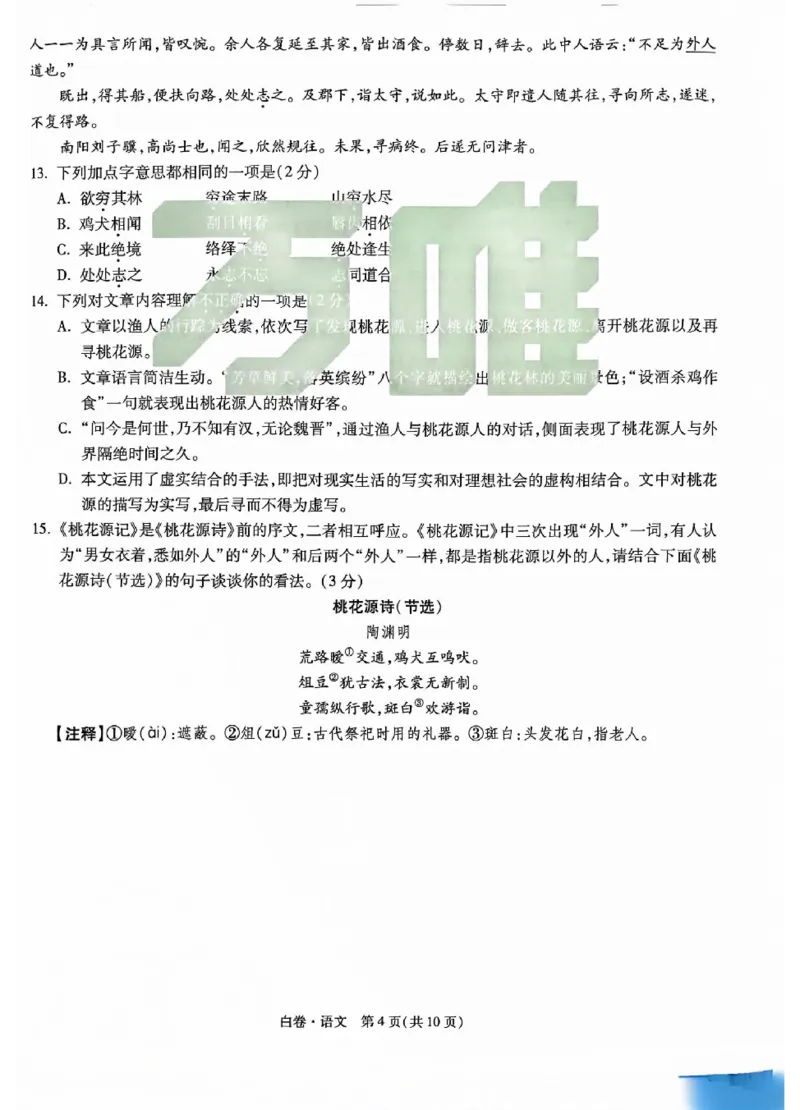 2025《万唯中考&bull;北京黑白卷》语文白卷_初中资料合集_2025《万唯中考&bull;黑白卷》多地方版（更30省）_2025《万唯中考&bull;北京黑白卷》5科
