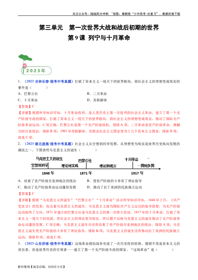第9课列宁与十月革命（解析版）_02中考总复习（2026版更新中）_06-历史-中考总复习_2024年中考复习资料_专项复习资料_完三年（2021-2023）中考历史真题分项汇编（全国通用）