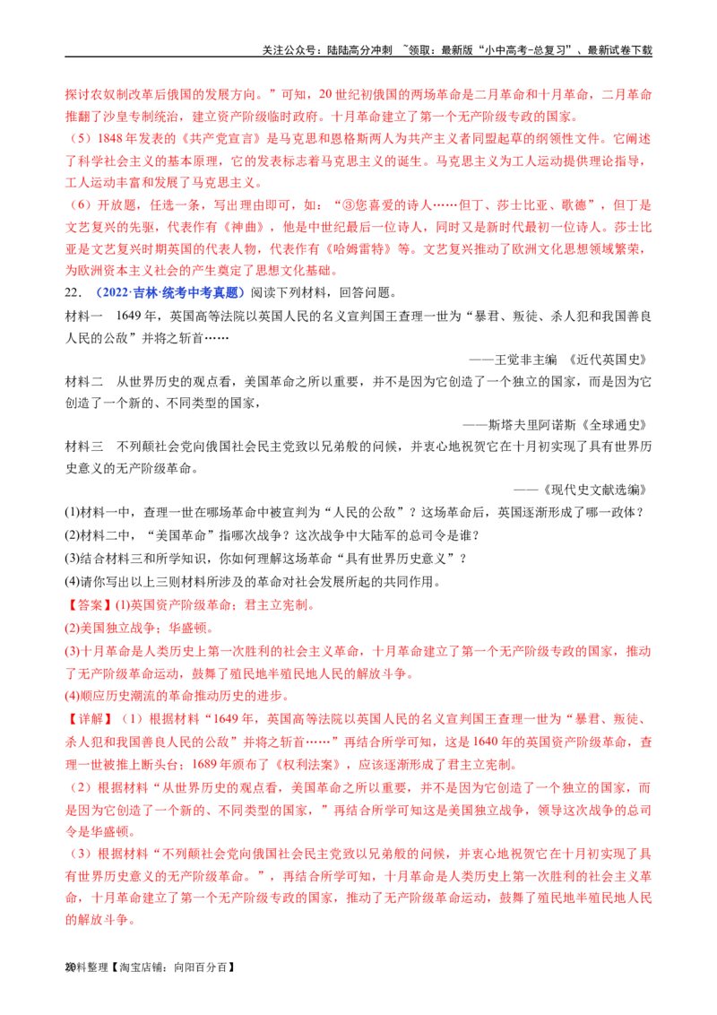 第9课列宁与十月革命（解析版）_02中考总复习（2026版更新中）_06-历史-中考总复习_2024年中考复习资料_专项复习资料_完三年（2021-2023）中考历史真题分项汇编（全国通用）