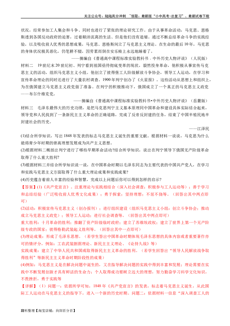 第9课列宁与十月革命（解析版）_02中考总复习（2026版更新中）_06-历史-中考总复习_2024年中考复习资料_专项复习资料_完三年（2021-2023）中考历史真题分项汇编（全国通用）