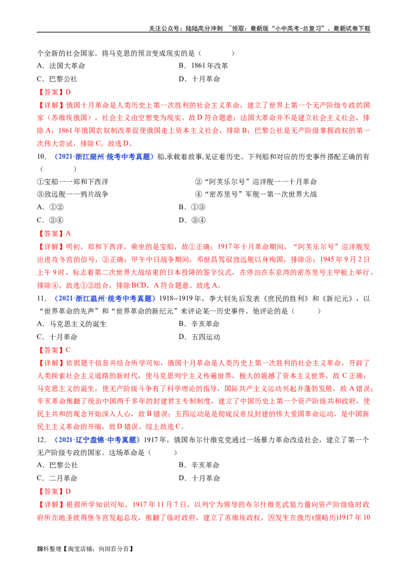 第9课列宁与十月革命（解析版）_02中考总复习（2026版更新中）_06-历史-中考总复习_2024年中考复习资料_专项复习资料_完三年（2021-2023）中考历史真题分项汇编（全国通用）
