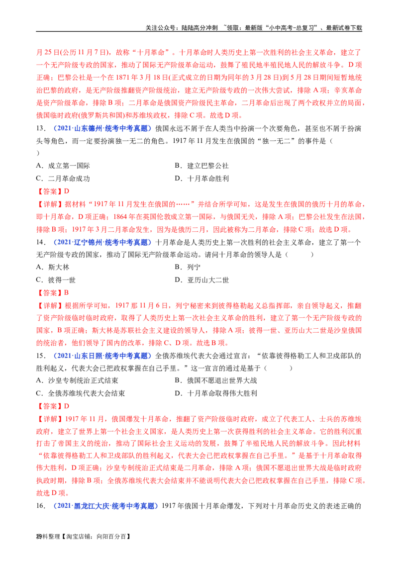 第9课列宁与十月革命（解析版）_02中考总复习（2026版更新中）_06-历史-中考总复习_2024年中考复习资料_专项复习资料_完三年（2021-2023）中考历史真题分项汇编（全国通用）