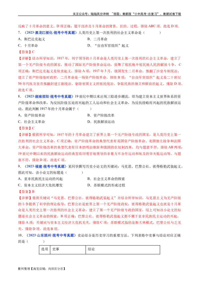 第9课列宁与十月革命（解析版）_02中考总复习（2026版更新中）_06-历史-中考总复习_2024年中考复习资料_专项复习资料_完三年（2021-2023）中考历史真题分项汇编（全国通用）