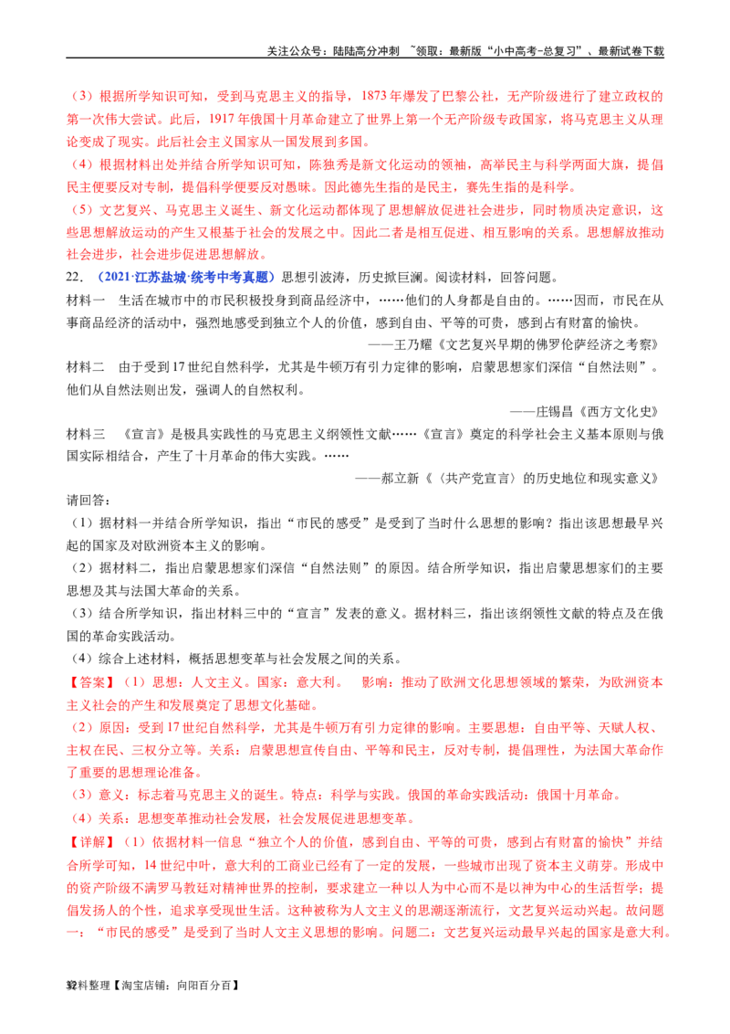 第9课列宁与十月革命（解析版）_02中考总复习（2026版更新中）_06-历史-中考总复习_2024年中考复习资料_专项复习资料_完三年（2021-2023）中考历史真题分项汇编（全国通用）