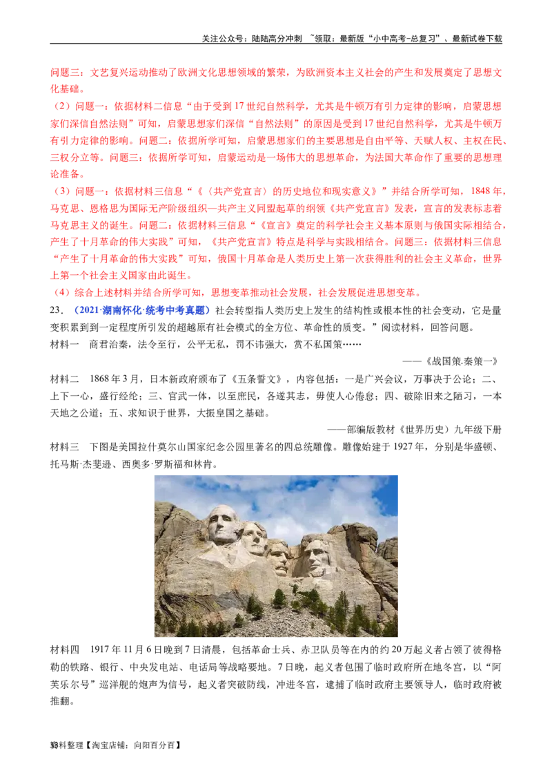 第9课列宁与十月革命（解析版）_02中考总复习（2026版更新中）_06-历史-中考总复习_2024年中考复习资料_专项复习资料_完三年（2021-2023）中考历史真题分项汇编（全国通用）