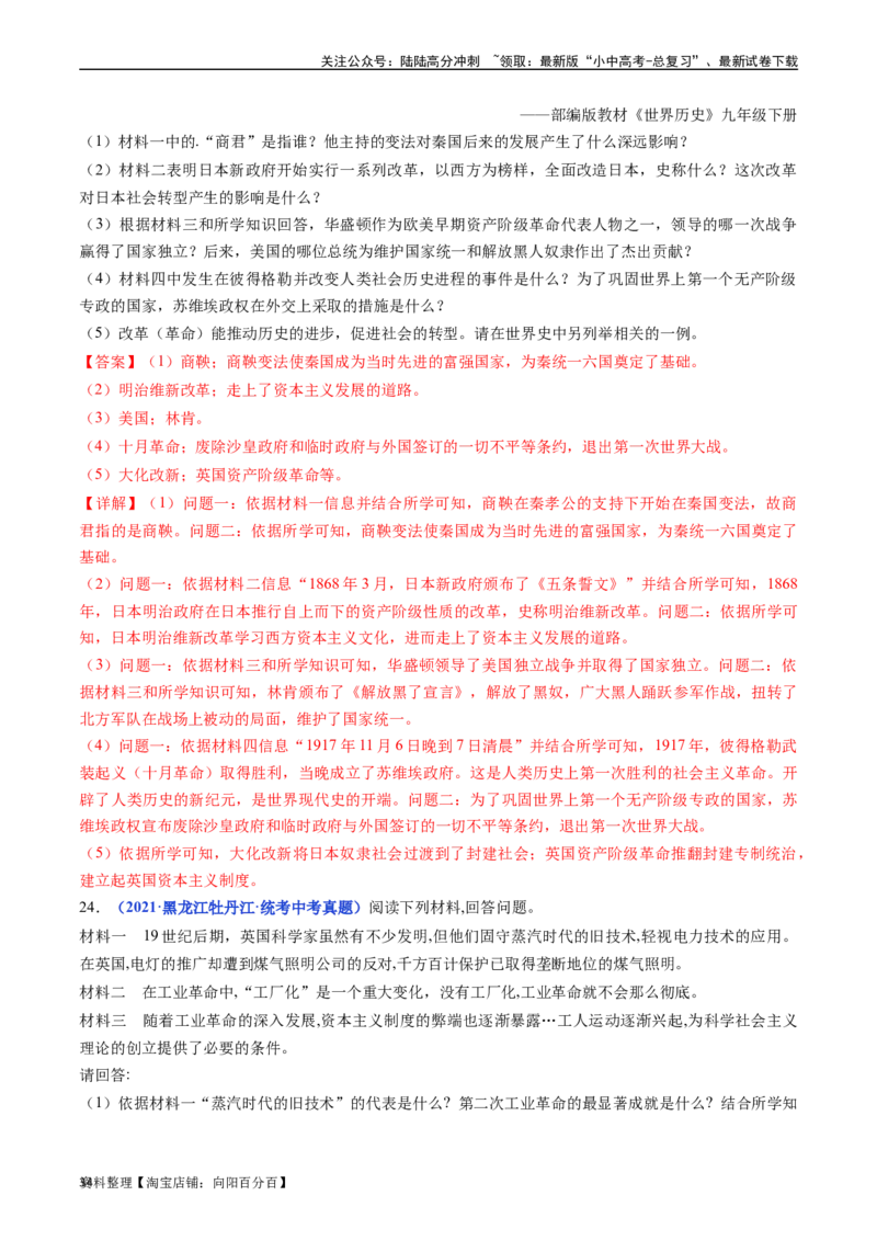 第9课列宁与十月革命（解析版）_02中考总复习（2026版更新中）_06-历史-中考总复习_2024年中考复习资料_专项复习资料_完三年（2021-2023）中考历史真题分项汇编（全国通用）