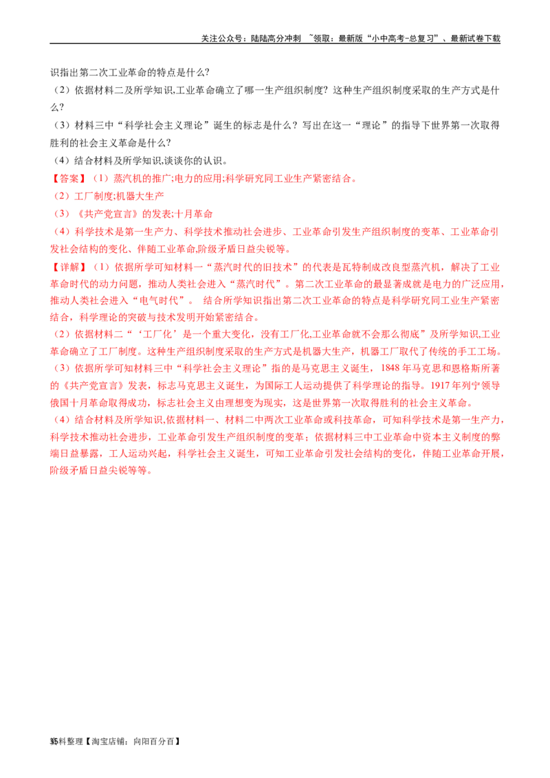 第9课列宁与十月革命（解析版）_02中考总复习（2026版更新中）_06-历史-中考总复习_2024年中考复习资料_专项复习资料_完三年（2021-2023）中考历史真题分项汇编（全国通用）