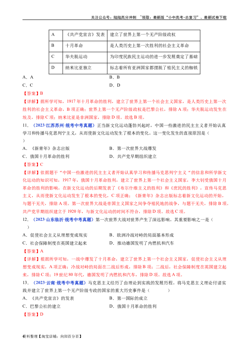 第9课列宁与十月革命（解析版）_02中考总复习（2026版更新中）_06-历史-中考总复习_2024年中考复习资料_专项复习资料_完三年（2021-2023）中考历史真题分项汇编（全国通用）