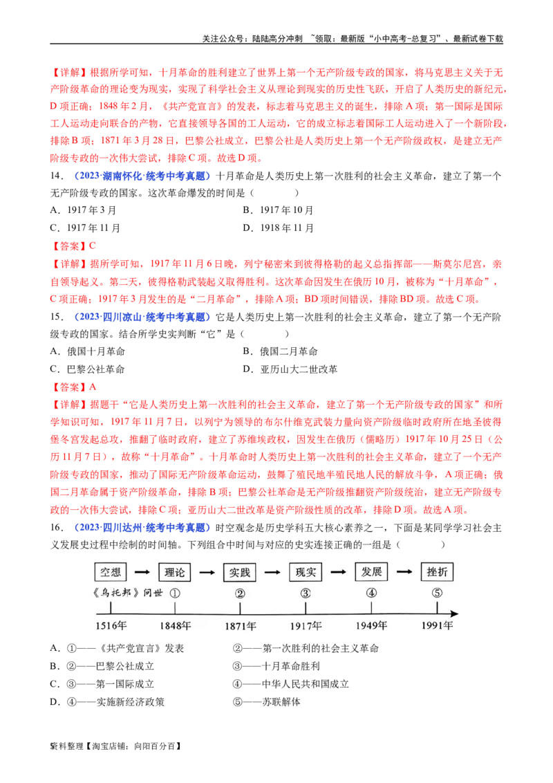 第9课列宁与十月革命（解析版）_02中考总复习（2026版更新中）_06-历史-中考总复习_2024年中考复习资料_专项复习资料_完三年（2021-2023）中考历史真题分项汇编（全国通用）