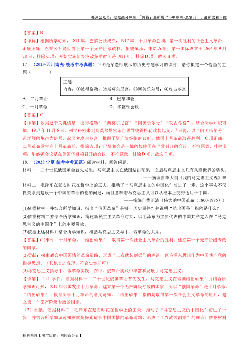 第9课列宁与十月革命（解析版）_02中考总复习（2026版更新中）_06-历史-中考总复习_2024年中考复习资料_专项复习资料_完三年（2021-2023）中考历史真题分项汇编（全国通用）