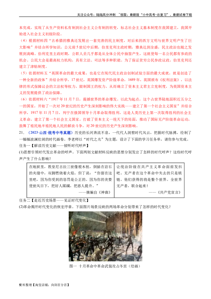 第9课列宁与十月革命（解析版）_02中考总复习（2026版更新中）_06-历史-中考总复习_2024年中考复习资料_专项复习资料_完三年（2021-2023）中考历史真题分项汇编（全国通用）