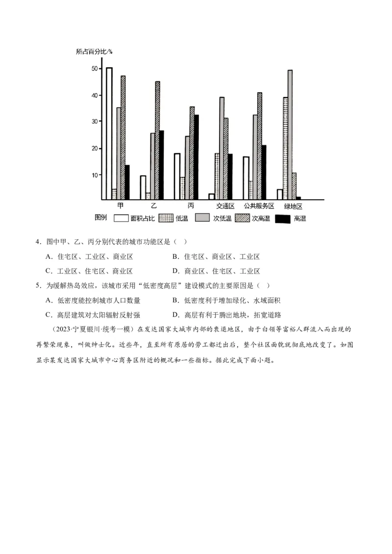 专题09乡村和城镇（测试卷）（原卷版）_9.2025地理总复习_2024年新高考资料_1.2024一轮复习_2024年高考地理一轮复习讲练测（新教材新高考）