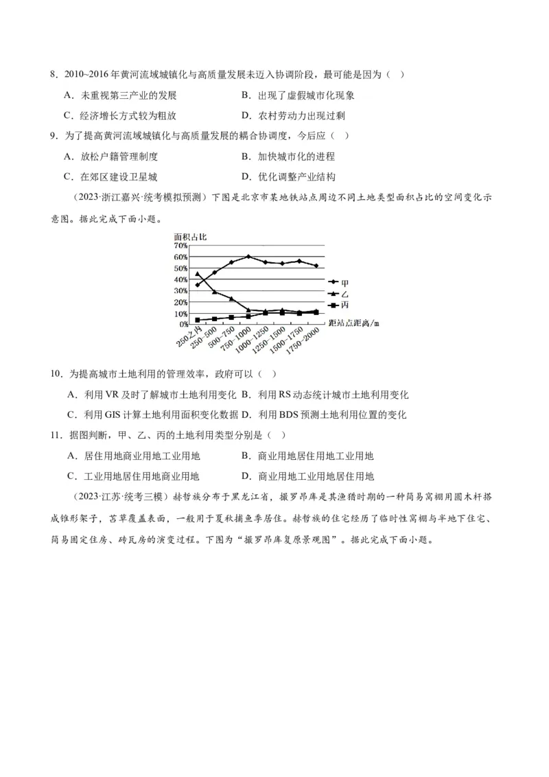 专题09乡村和城镇（测试卷）（原卷版）_9.2025地理总复习_2024年新高考资料_1.2024一轮复习_2024年高考地理一轮复习讲练测（新教材新高考）