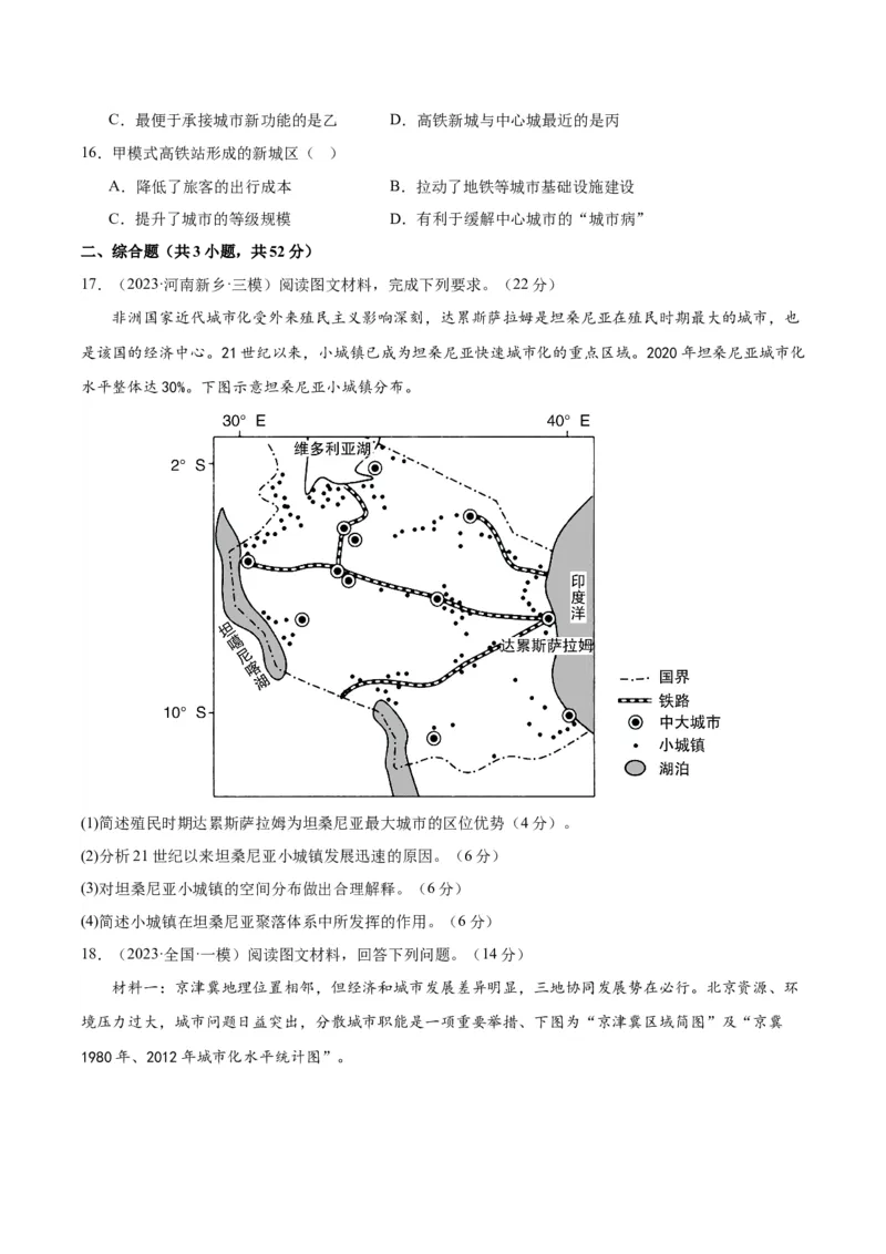 专题09乡村和城镇（测试卷）（原卷版）_9.2025地理总复习_2024年新高考资料_1.2024一轮复习_2024年高考地理一轮复习讲练测（新教材新高考）