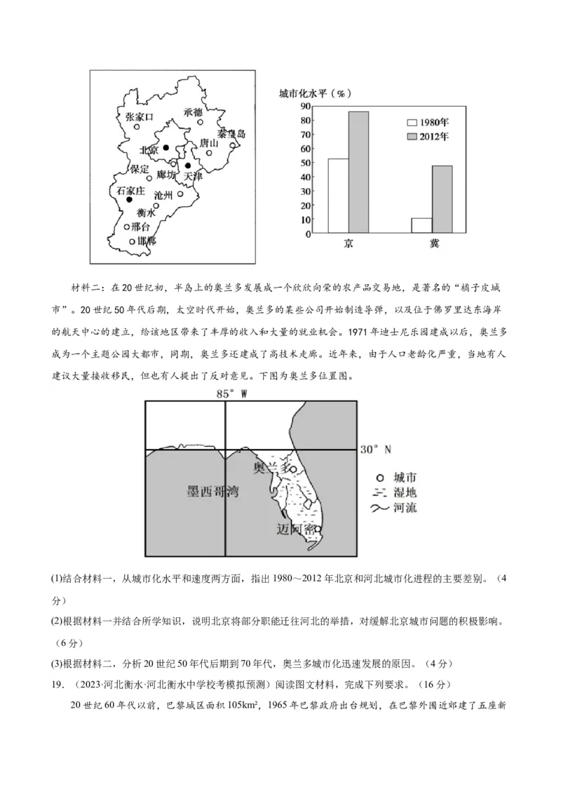 专题09乡村和城镇（测试卷）（原卷版）_9.2025地理总复习_2024年新高考资料_1.2024一轮复习_2024年高考地理一轮复习讲练测（新教材新高考）