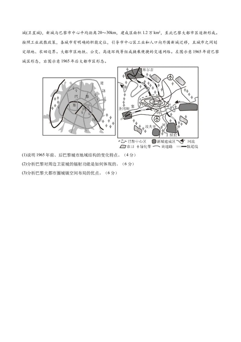 专题09乡村和城镇（测试卷）（原卷版）_9.2025地理总复习_2024年新高考资料_1.2024一轮复习_2024年高考地理一轮复习讲练测（新教材新高考）