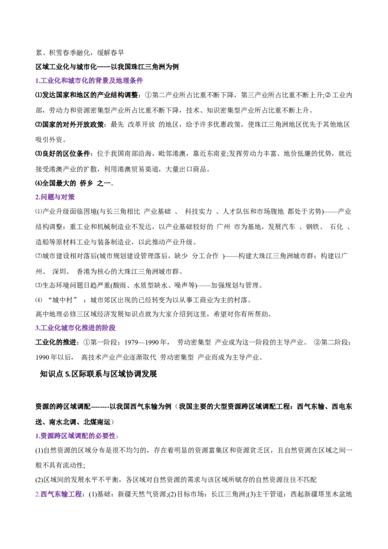 专题17区域可持续发展-备战2023年高考地理一轮复习精讲精练（解析版）_9.2025地理总复习_2023年新高考复习资料_一轮复习_备战2023年高考地理一轮复习精讲精练