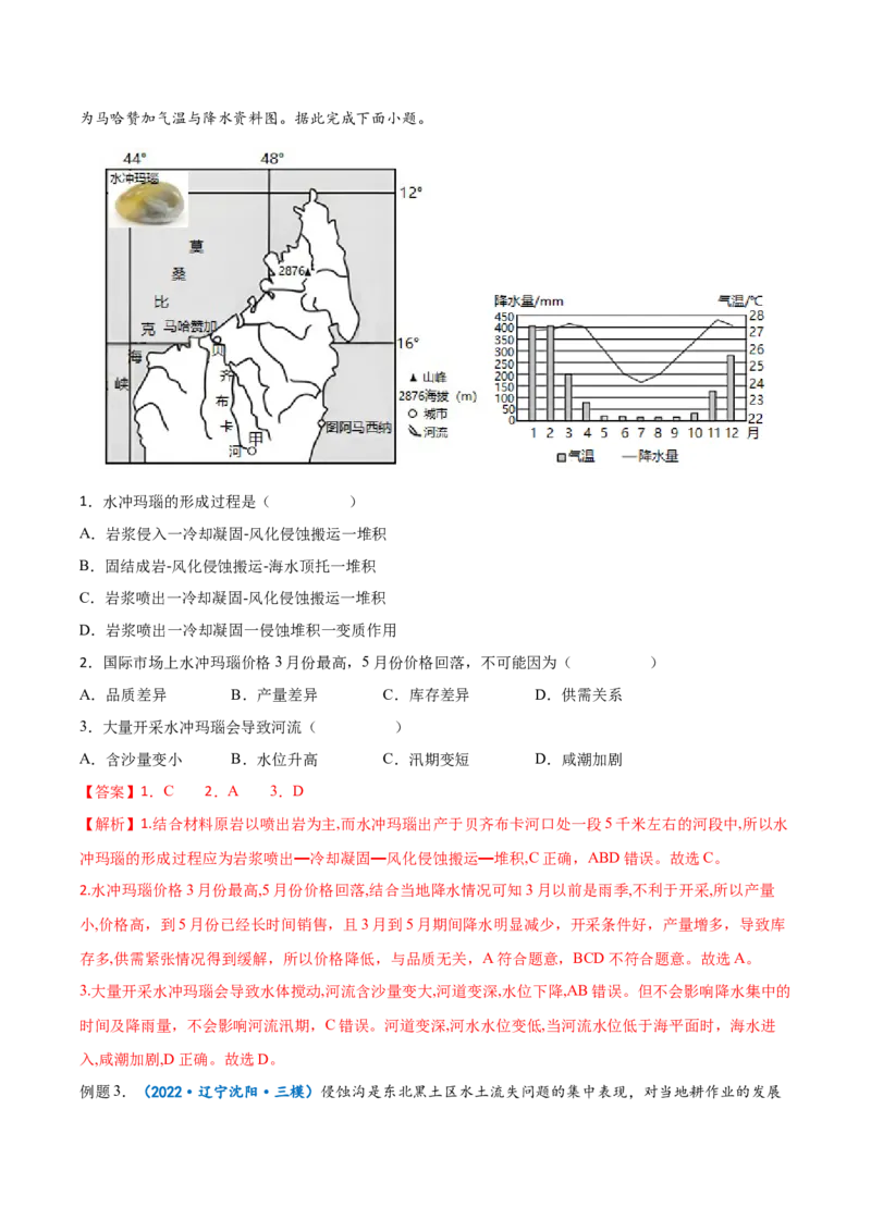 专题17区域可持续发展-备战2023年高考地理一轮复习精讲精练（解析版）_9.2025地理总复习_2023年新高考复习资料_一轮复习_备战2023年高考地理一轮复习精讲精练