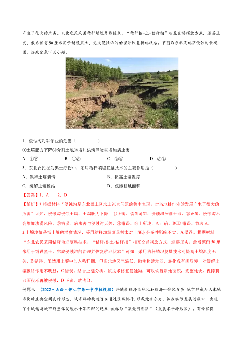 专题17区域可持续发展-备战2023年高考地理一轮复习精讲精练（解析版）_9.2025地理总复习_2023年新高考复习资料_一轮复习_备战2023年高考地理一轮复习精讲精练