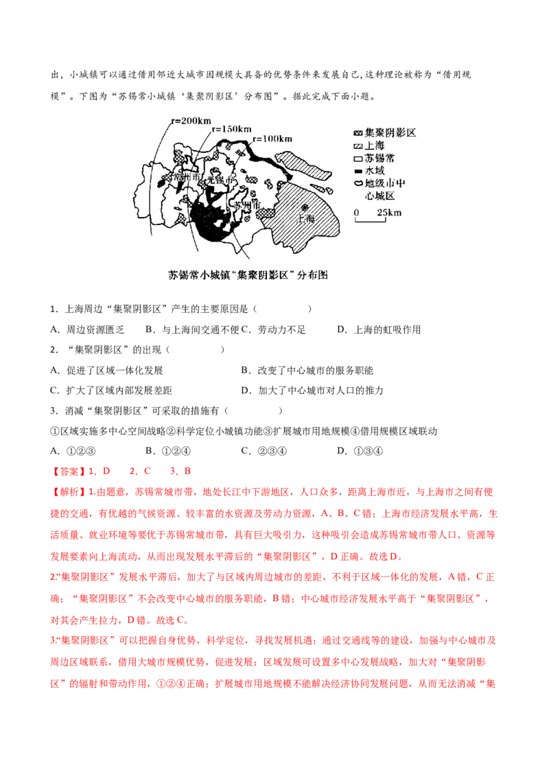 专题17区域可持续发展-备战2023年高考地理一轮复习精讲精练（解析版）_9.2025地理总复习_2023年新高考复习资料_一轮复习_备战2023年高考地理一轮复习精讲精练