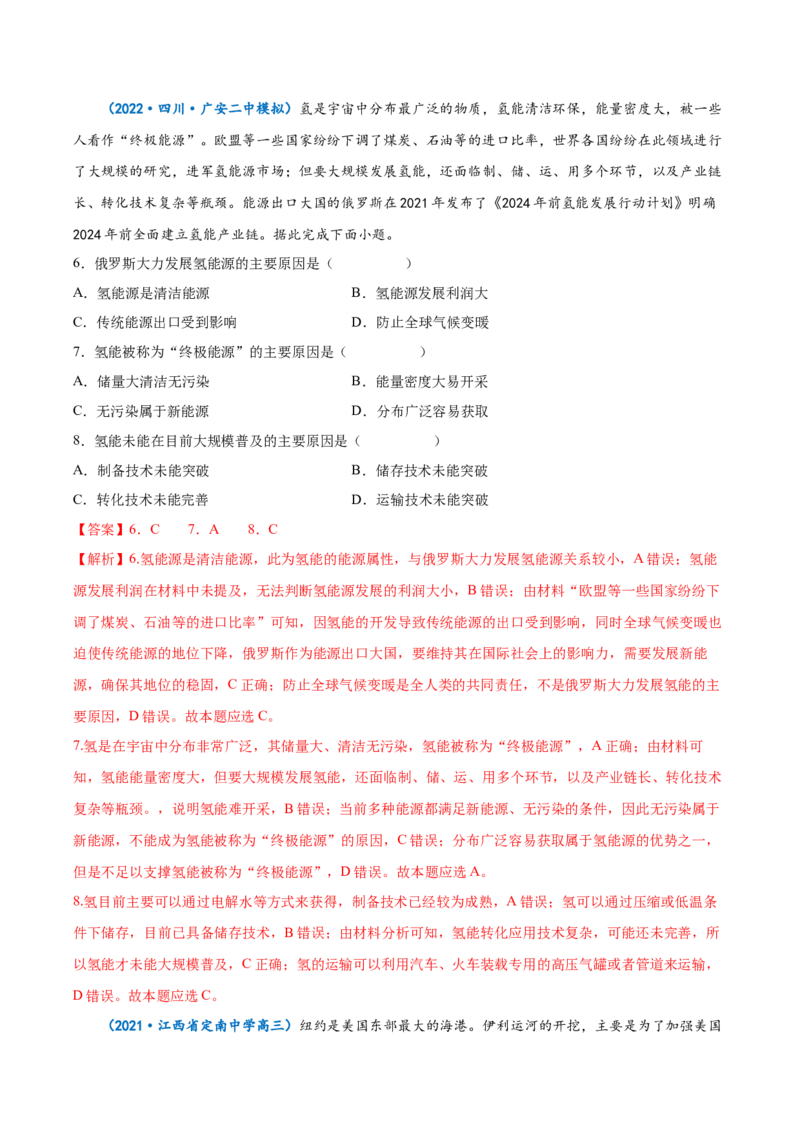 专题17区域可持续发展-备战2023年高考地理一轮复习精讲精练（解析版）_9.2025地理总复习_2023年新高考复习资料_一轮复习_备战2023年高考地理一轮复习精讲精练